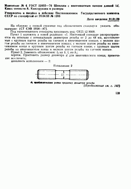 ГОСТ 22033-76, страница 15