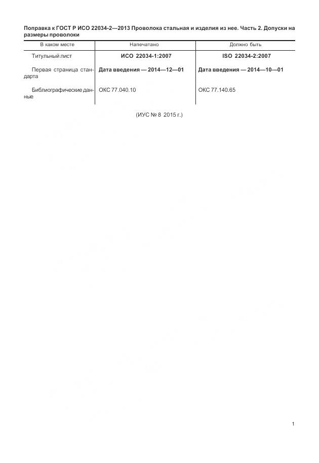 ГОСТ Р ИСО 22034-2-2013, страница 3