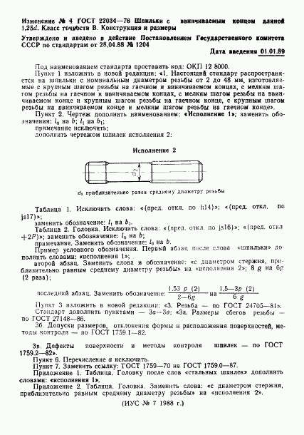 ГОСТ 22034-76, страница 15