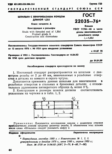 ГОСТ 22035-76, страница 1
