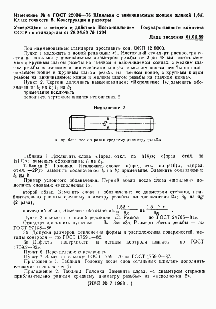 ГОСТ 22036-76, страница 15