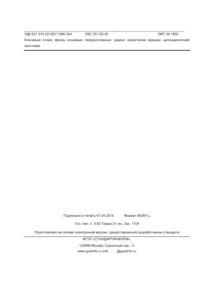 ГОСТ Р ИСО 22037-2013, страница 9