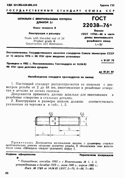 ГОСТ 22038-76, страница 1