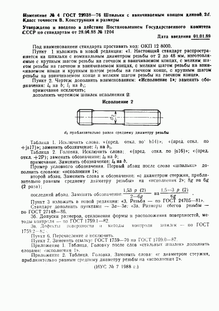 ГОСТ 22038-76, страница 15