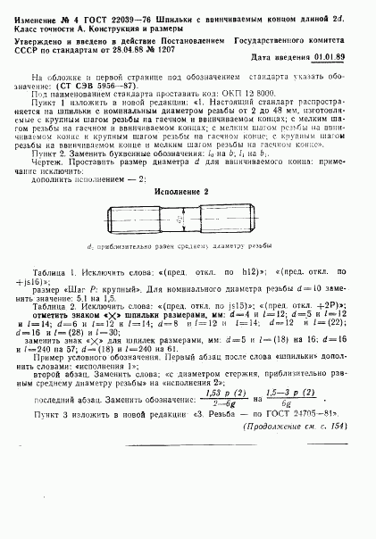 ГОСТ 22039-76, страница 15