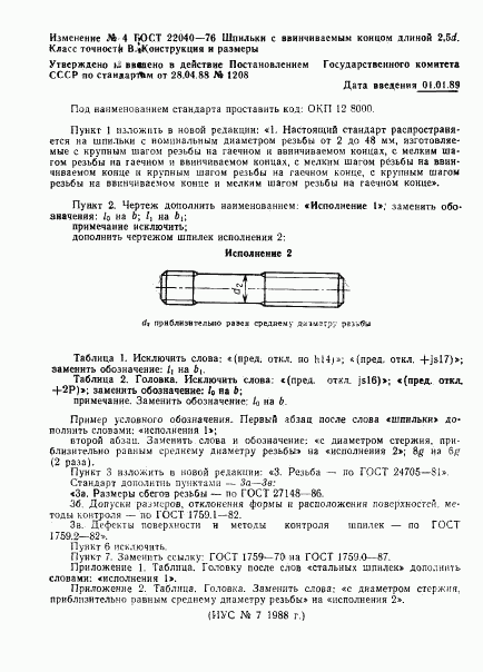 ГОСТ 22040-76, страница 15