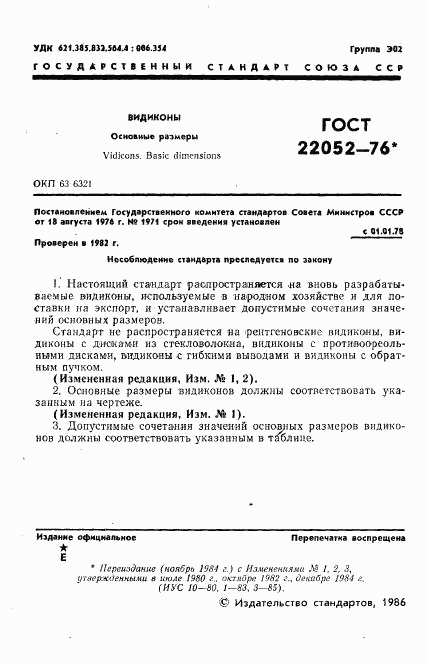 ГОСТ 22052-76, страница 2