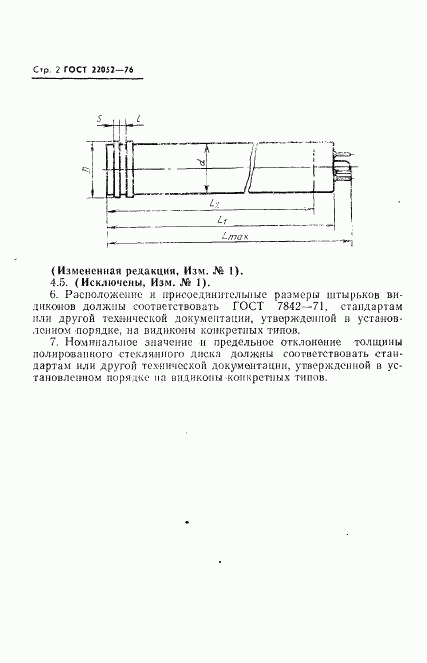 ГОСТ 22052-76, страница 3
