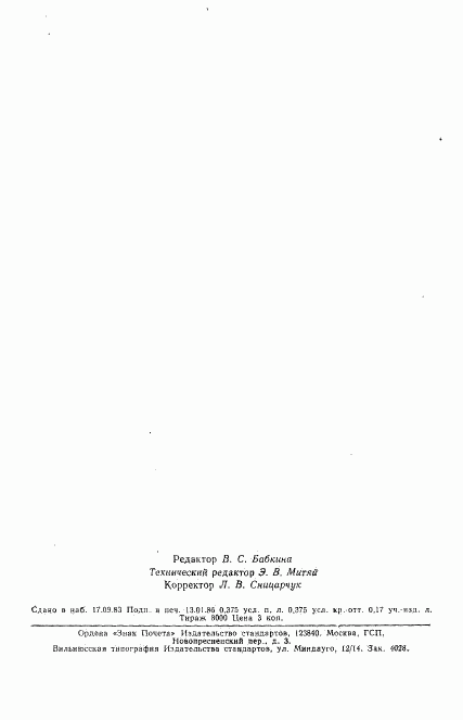 ГОСТ 22052-76, страница 7