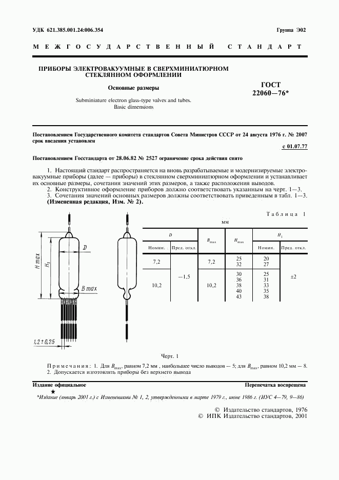 ГОСТ 22060-76, страница 2