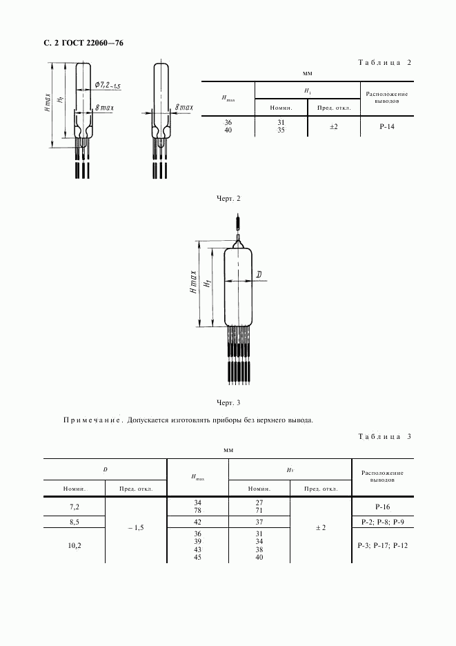 ГОСТ 22060-76, страница 3
