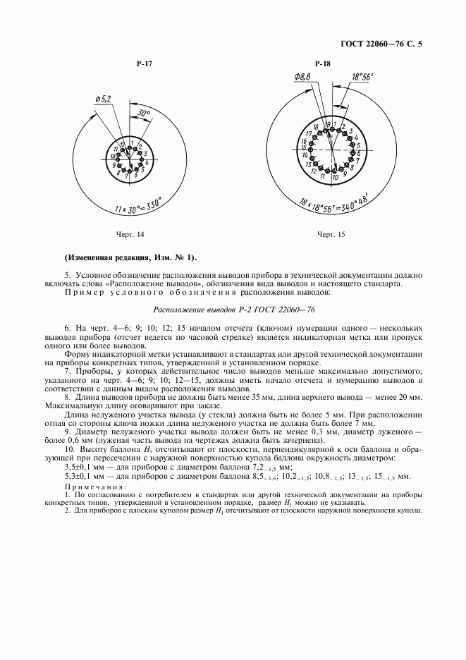 ГОСТ 22060-76, страница 6