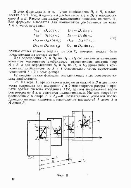 ГОСТ 22061-76, страница 47