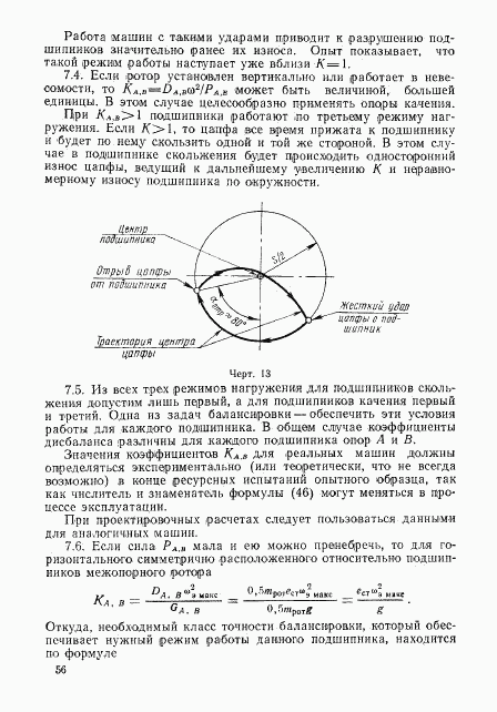 ГОСТ 22061-76, страница 55