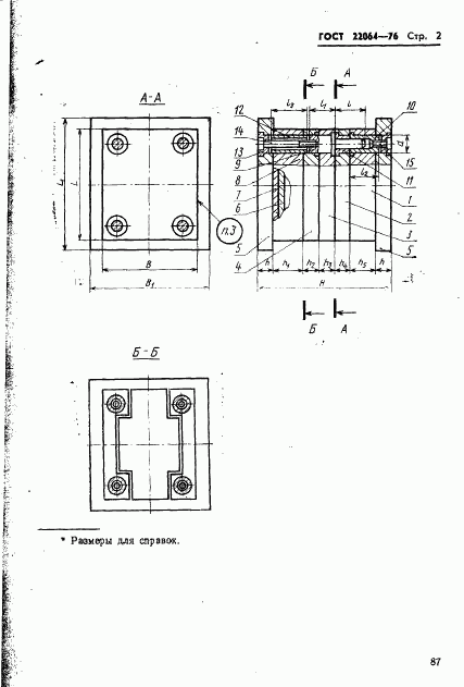 ГОСТ 22064-76, страница 2