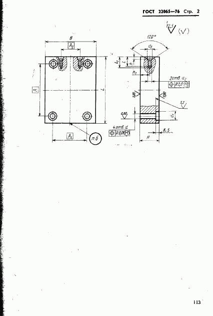 ГОСТ 22065-76, страница 2