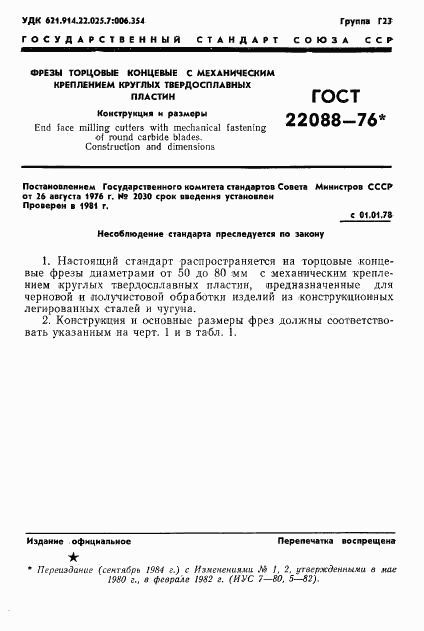 ГОСТ 22088-76, страница 1