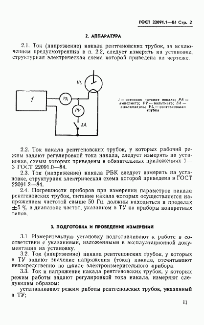 ГОСТ 22091.1-84, страница 2