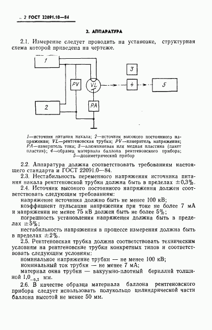 ГОСТ 22091.10-84, страница 3