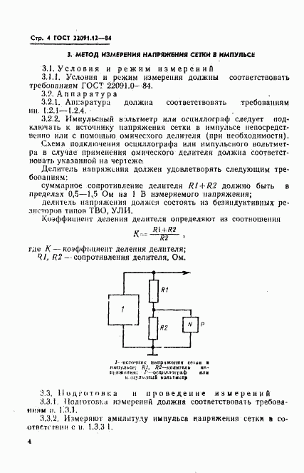 ГОСТ 22091.12-84, страница 6