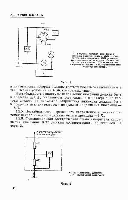 ГОСТ 22091.2-84, страница 2