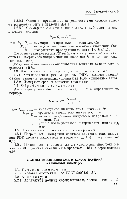 ГОСТ 22091.2-84, страница 3
