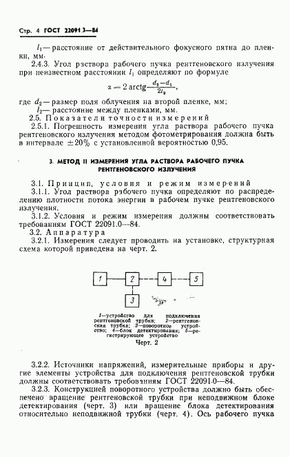 ГОСТ 22091.3-84, страница 6