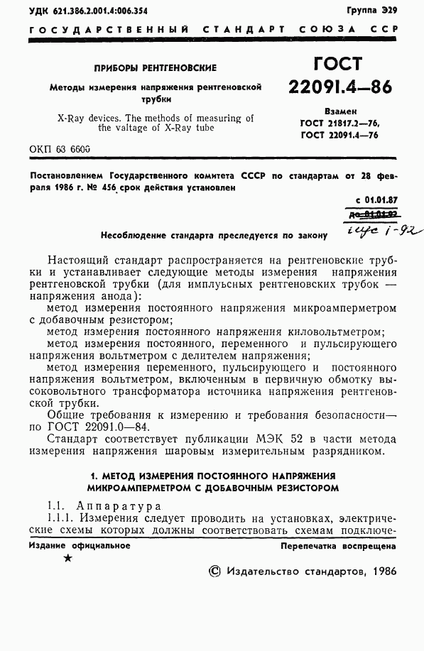ГОСТ 22091.4-86, страница 2