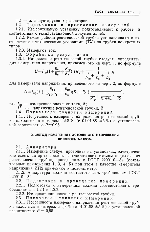 ГОСТ 22091.4-86, страница 4