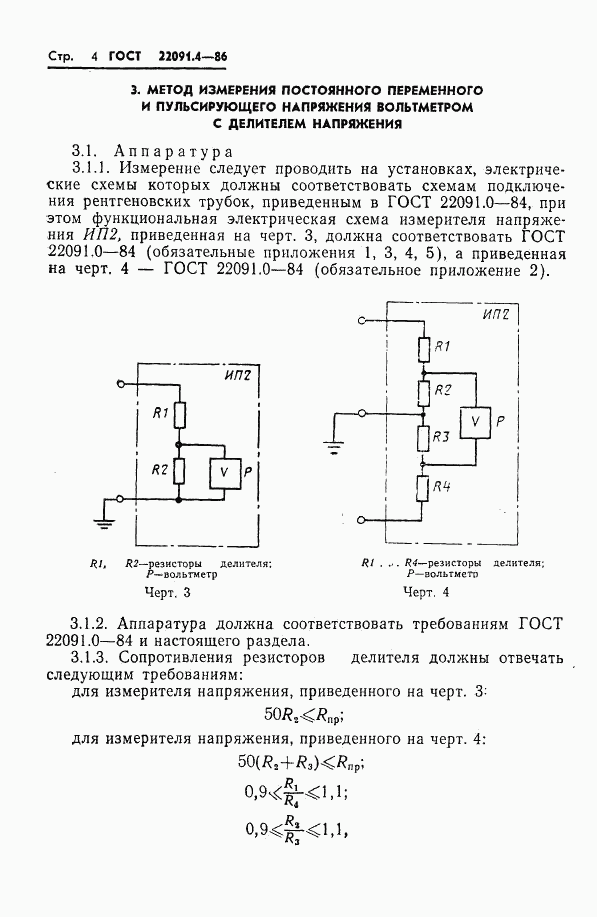 ГОСТ 22091.4-86, страница 5