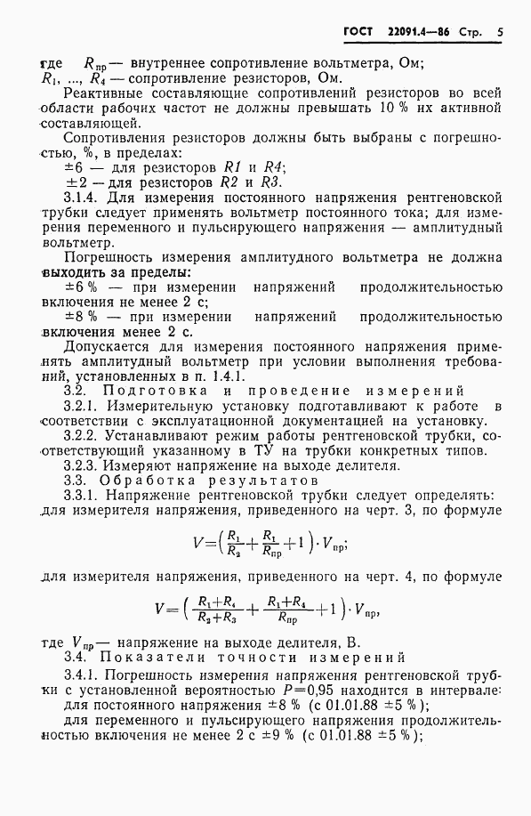 ГОСТ 22091.4-86, страница 6