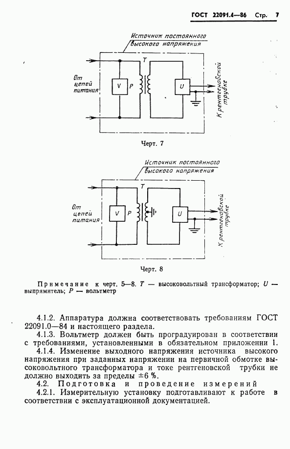 ГОСТ 22091.4-86, страница 8
