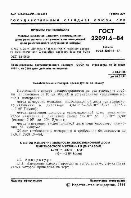 ГОСТ 22091.6-84, страница 2
