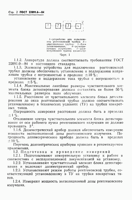 ГОСТ 22091.6-84, страница 3