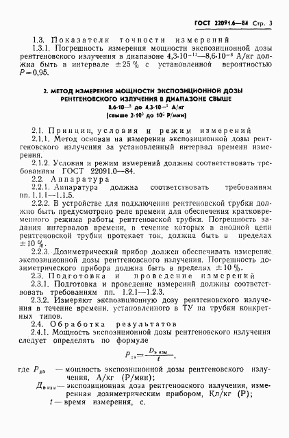 ГОСТ 22091.6-84, страница 4