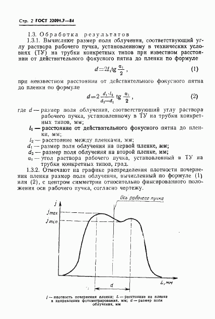 ГОСТ 22091.7-84, страница 3