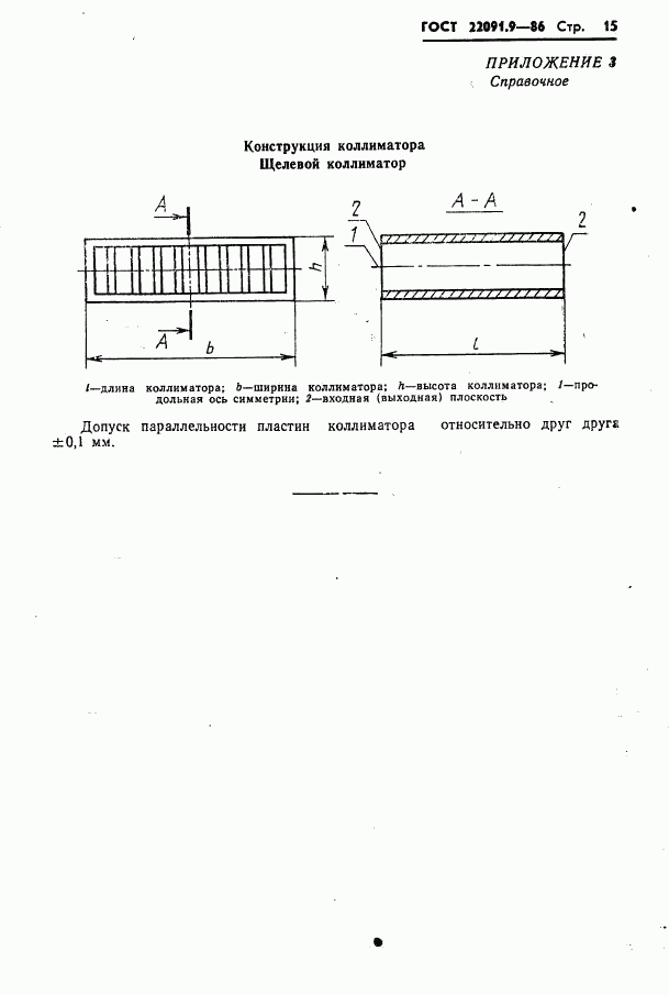 ГОСТ 22091.9-86, страница 16