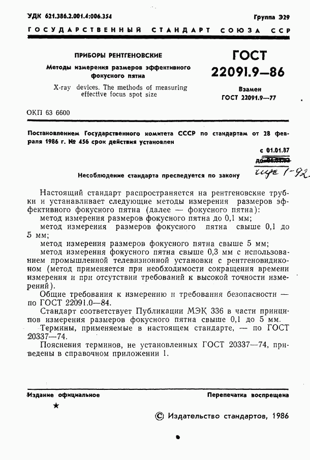 ГОСТ 22091.9-86, страница 2