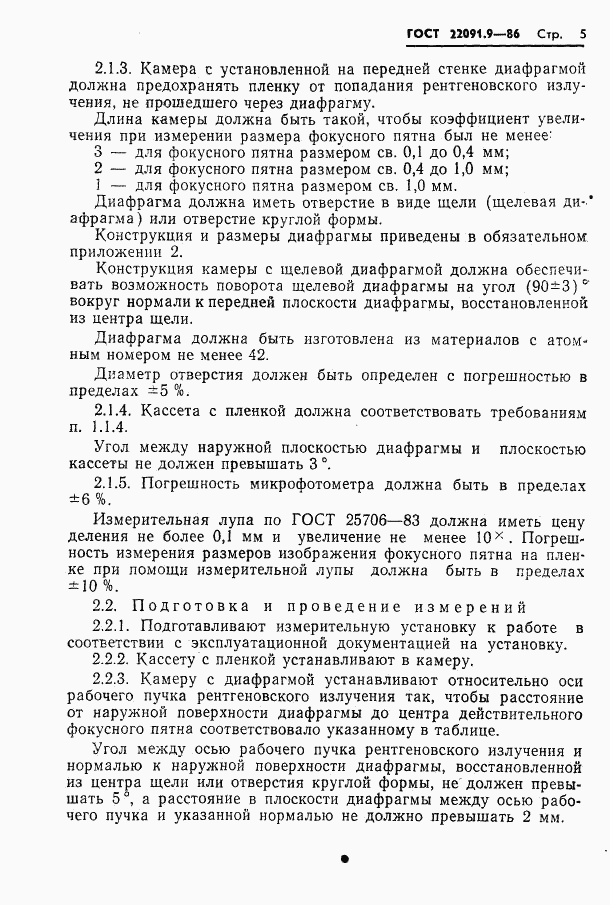 ГОСТ 22091.9-86, страница 6