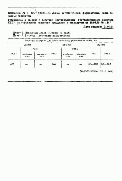 ГОСТ 22096-84, страница 7