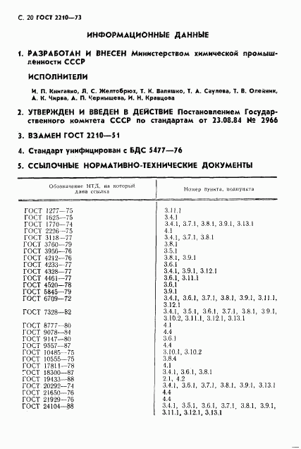 ГОСТ 2210-73, страница 21