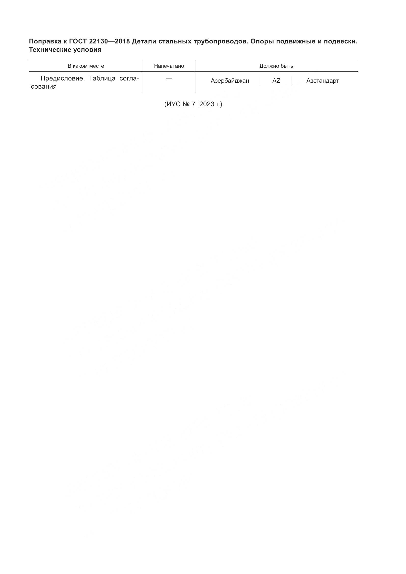 ГОСТ 22130-2018, страница 5