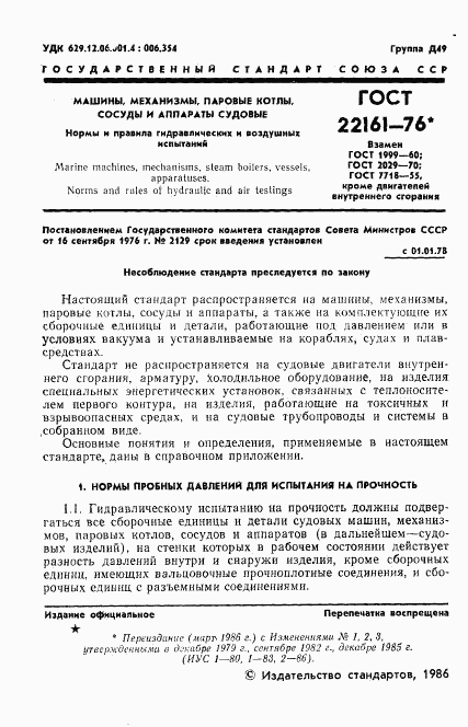 ГОСТ 22161-76, страница 2