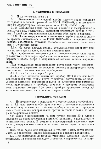 ГОСТ 22162-76, страница 3