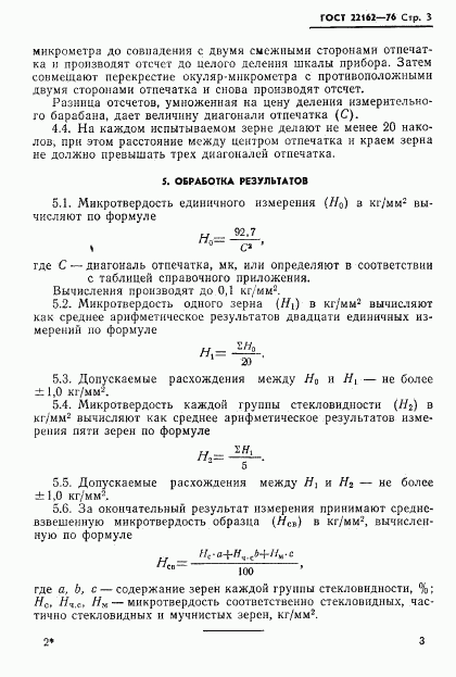 ГОСТ 22162-76, страница 4