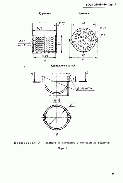 ГОСТ 22163-76, страница 5