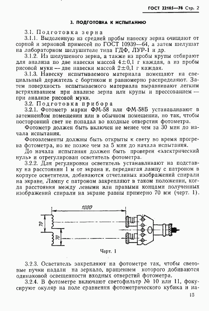 ГОСТ 22165-76, страница 2