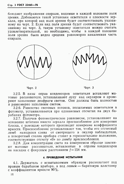 ГОСТ 22165-76, страница 3