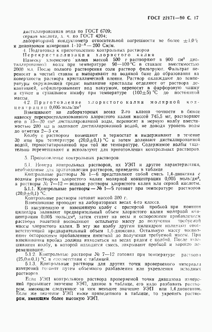 ГОСТ 22171-90, страница 18