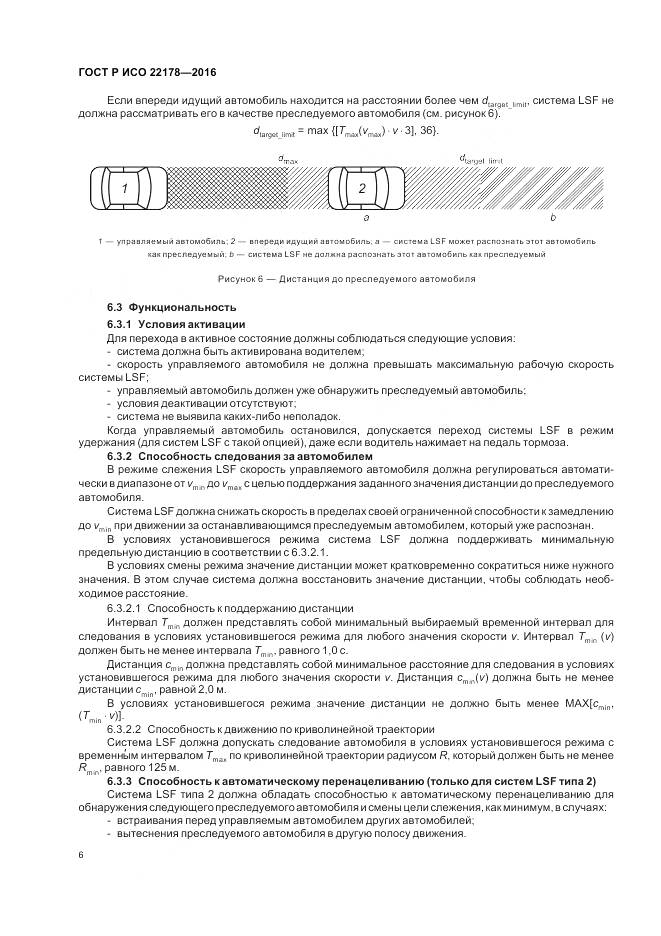 ГОСТ Р ИСО 22178-2016, страница 10